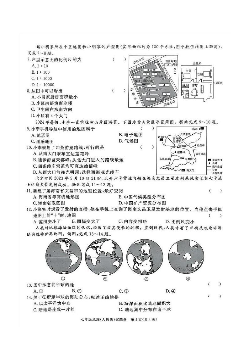 安徽省淮北市烈山区实验学校2024-2025学年七年级上学期11月期中地理试题第2页