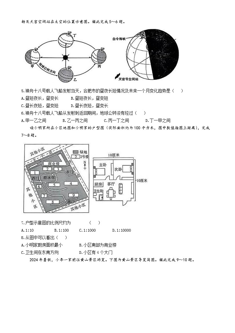 安徽省淮北市烈山区实验中学等校2024-2025学年七年级上学期期中地理试题第2页