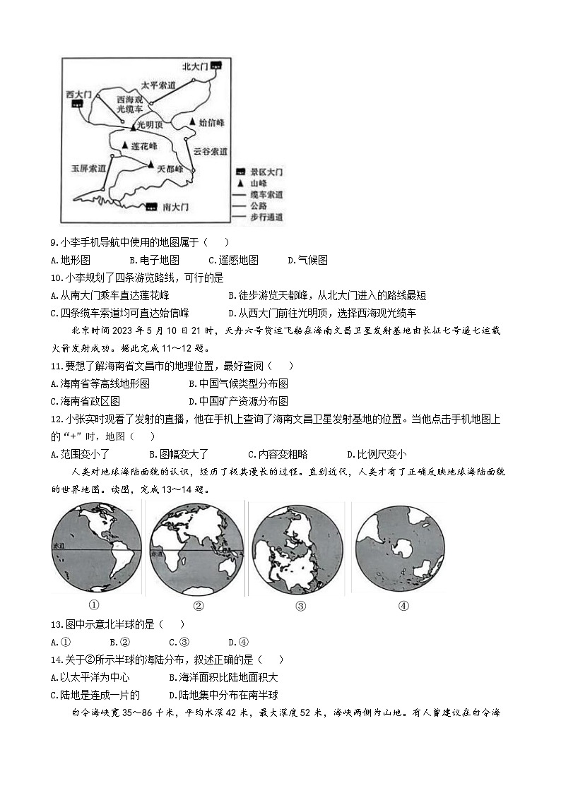 安徽省淮北市烈山区实验中学等校2024-2025学年七年级上学期期中地理试题第3页