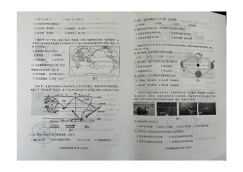山东省昌乐县2024-2025学年七年级上学期期中考试地理试题第2页