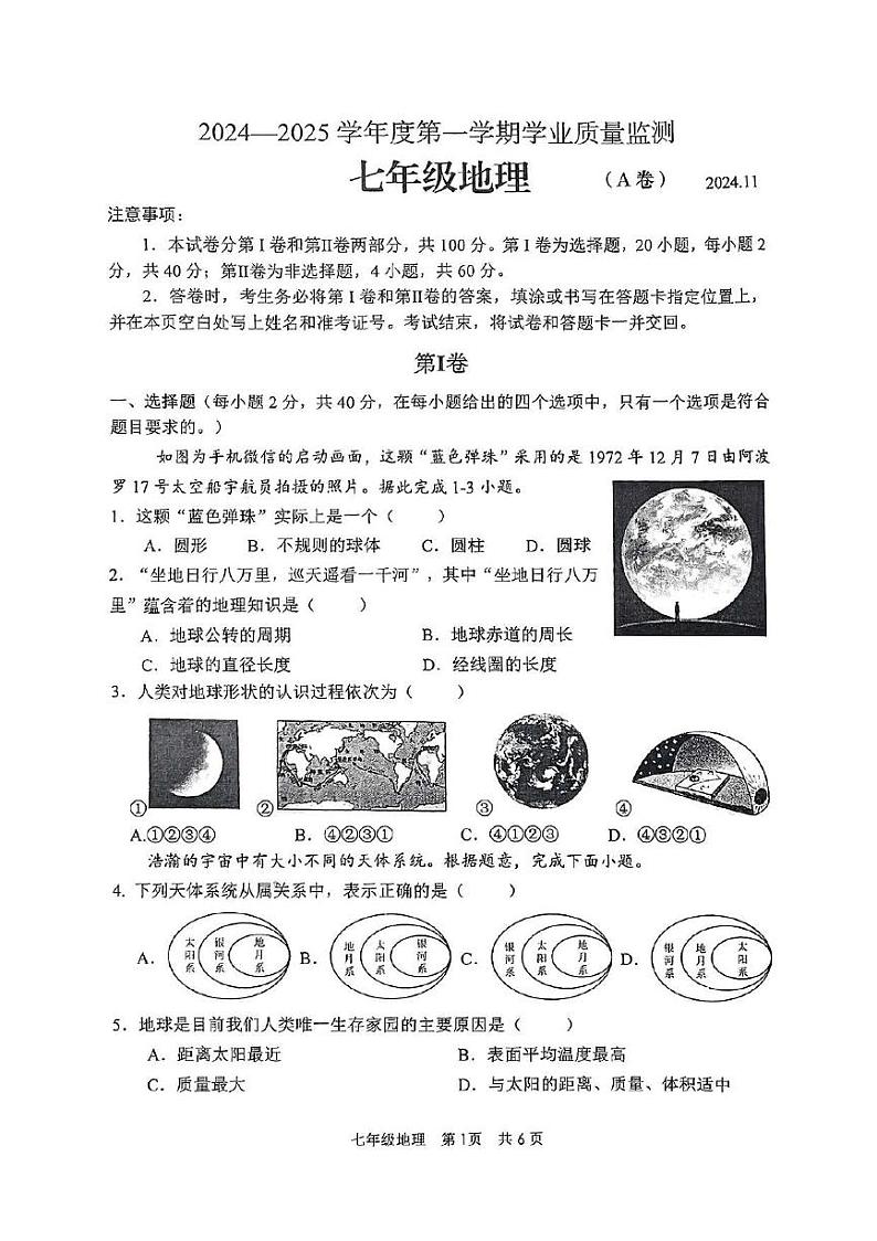 山东省枣庄市山亭区2024-2025学年七年级上学期期中检测地理试题第1页
