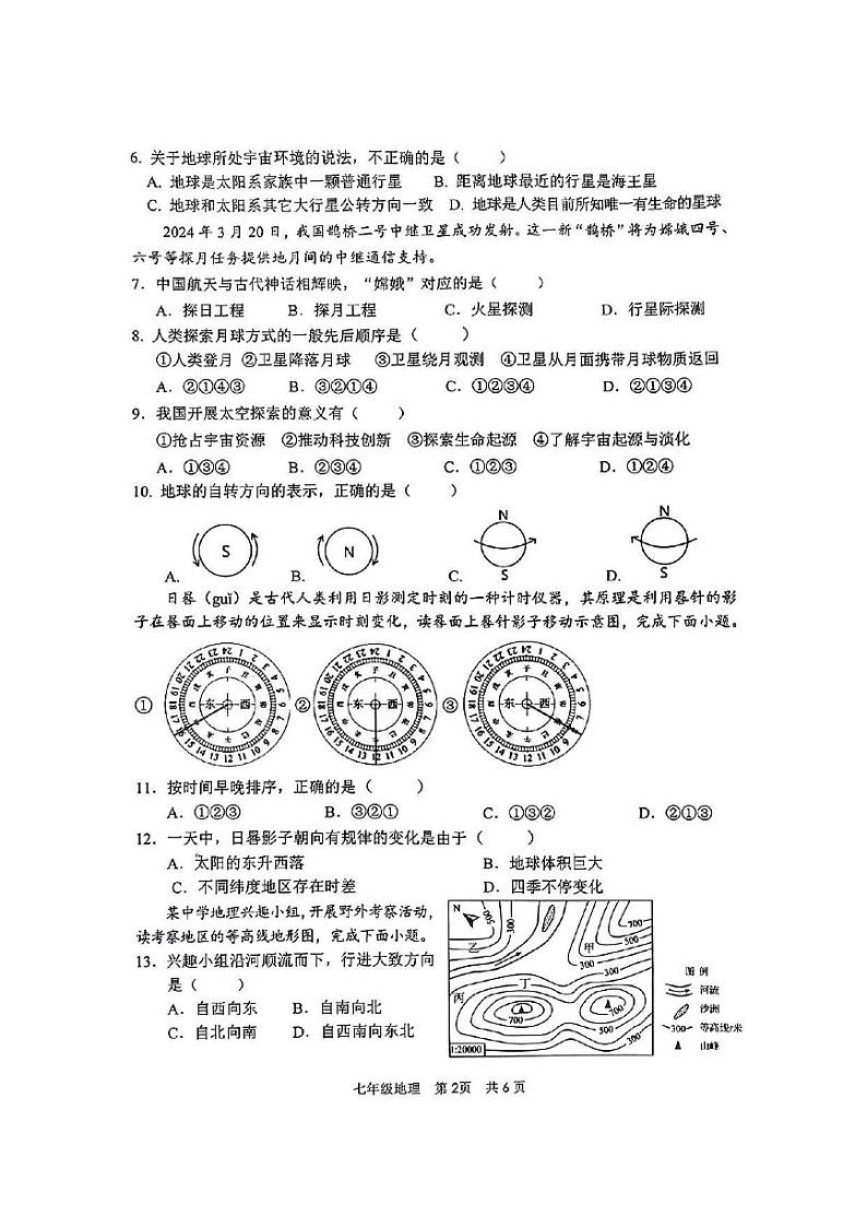 山东省枣庄市山亭区2024-2025学年七年级上学期期中检测地理试题第2页