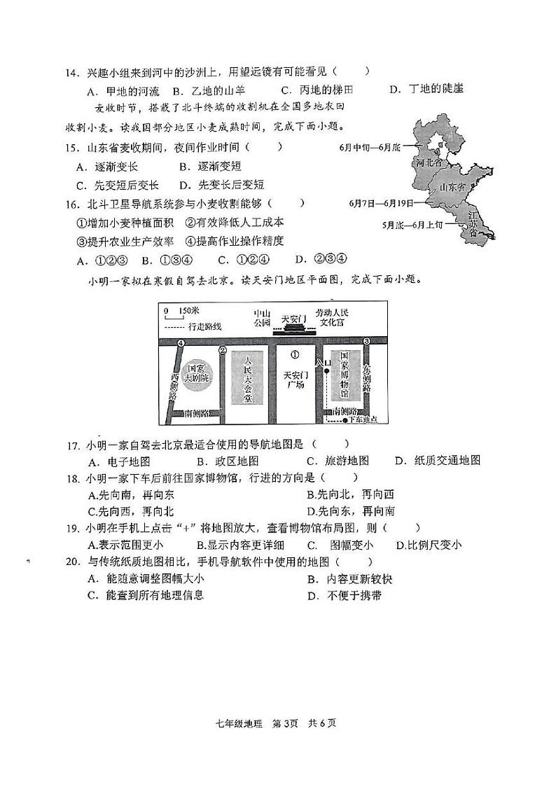山东省枣庄市山亭区2024-2025学年七年级上学期期中检测地理试题第3页