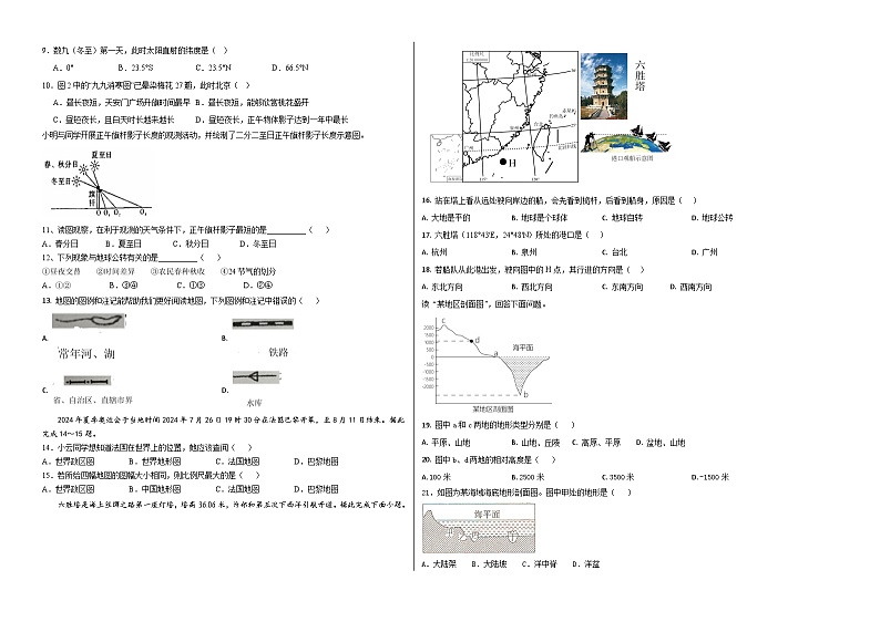 广东省普宁市勤建学校2024-2025学年七年级上学期第二次月考地理试题第2页