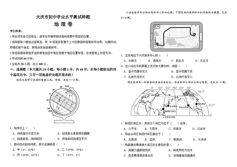 大庆市初中地理学业水平测试样题第1页