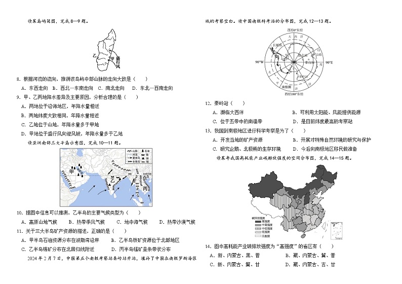 大庆市初中地理学业水平测试样题第2页