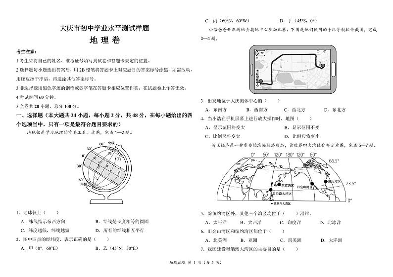 大庆市初中地理学业水平测试样题第1页
