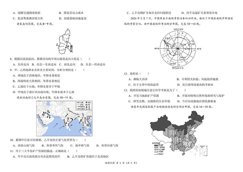 大庆市初中地理学业水平测试样题第2页