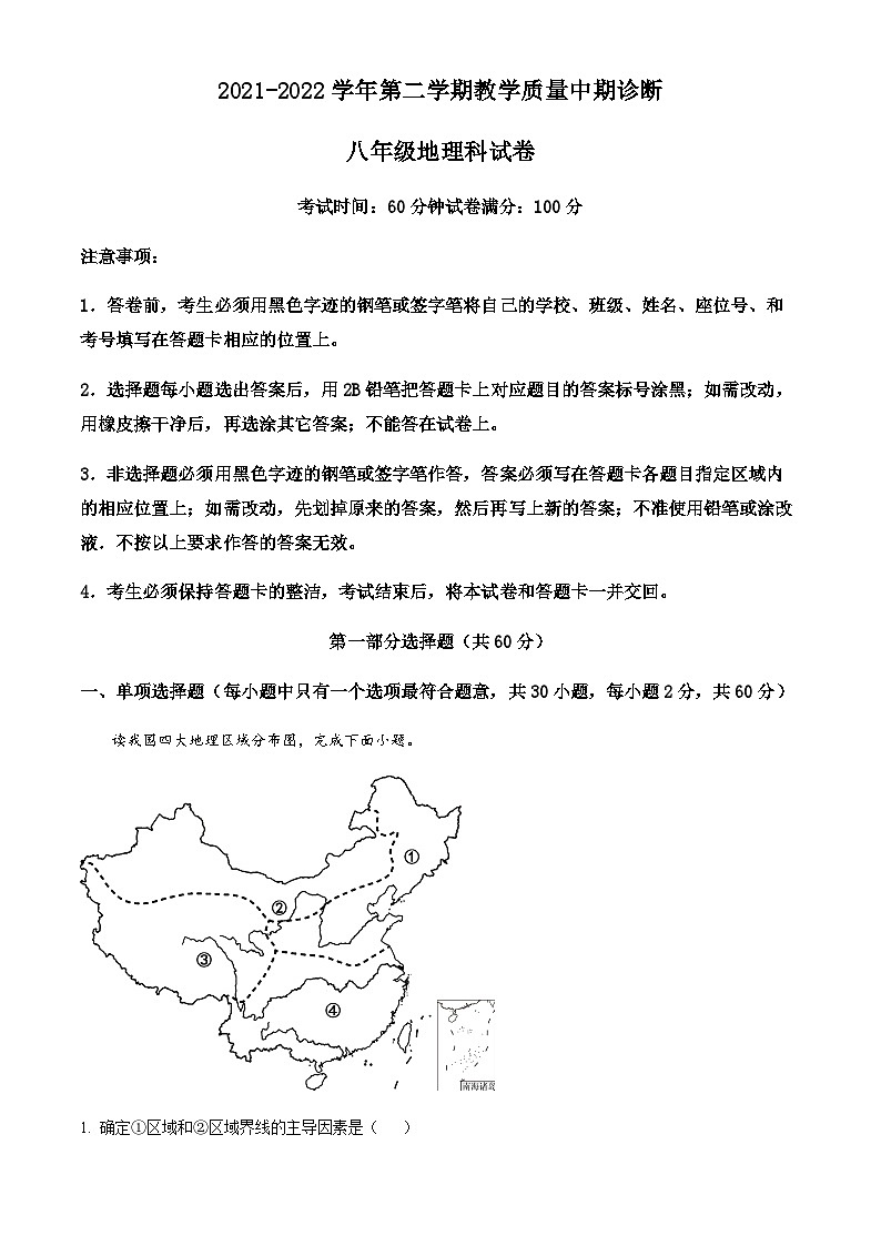 广州市天河区暨南大学附属实验学校中学部2021-2022学年八年级下学期期中地理试题（含答案）第1页