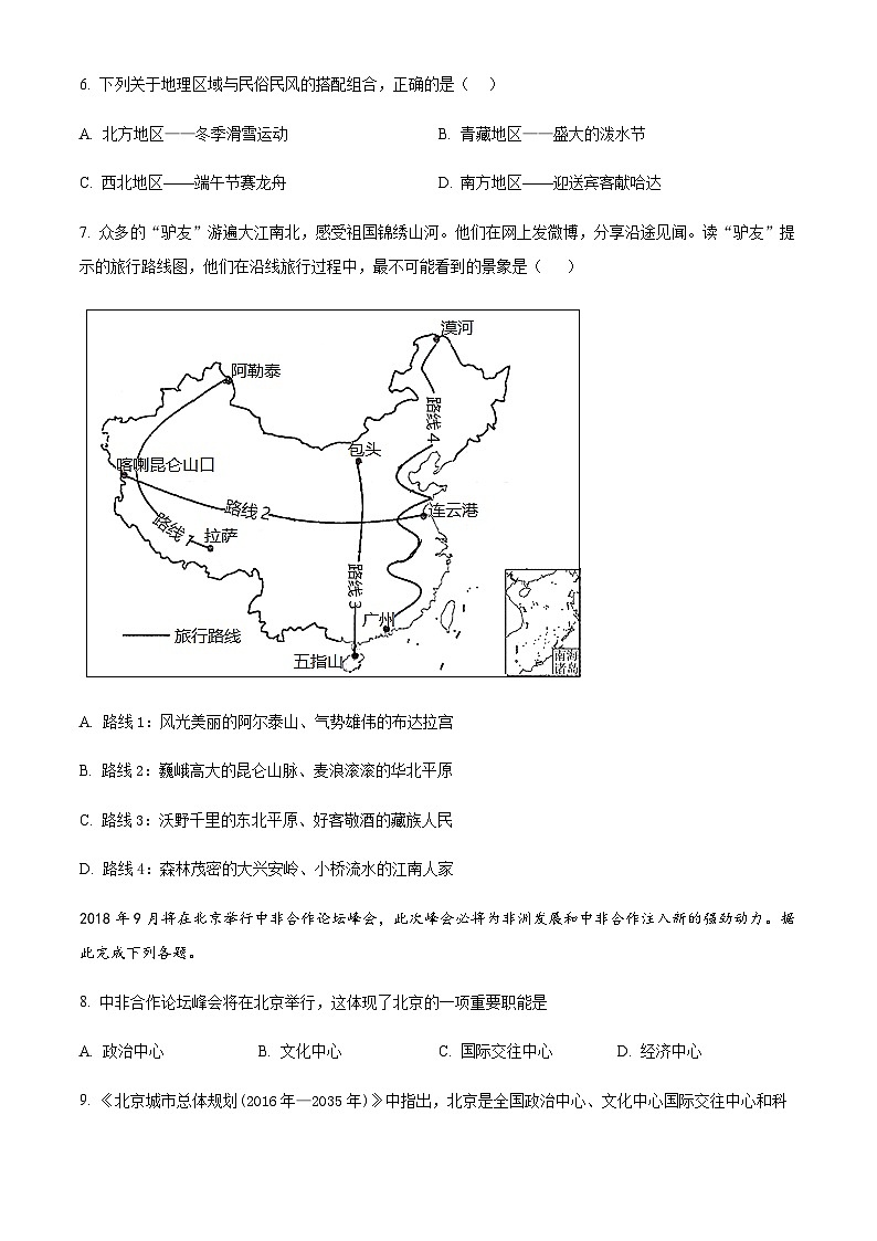 广州市白云区龙涛外国语实验学校2021-2022学年八年级下学期期中地理试题（含答案）第3页