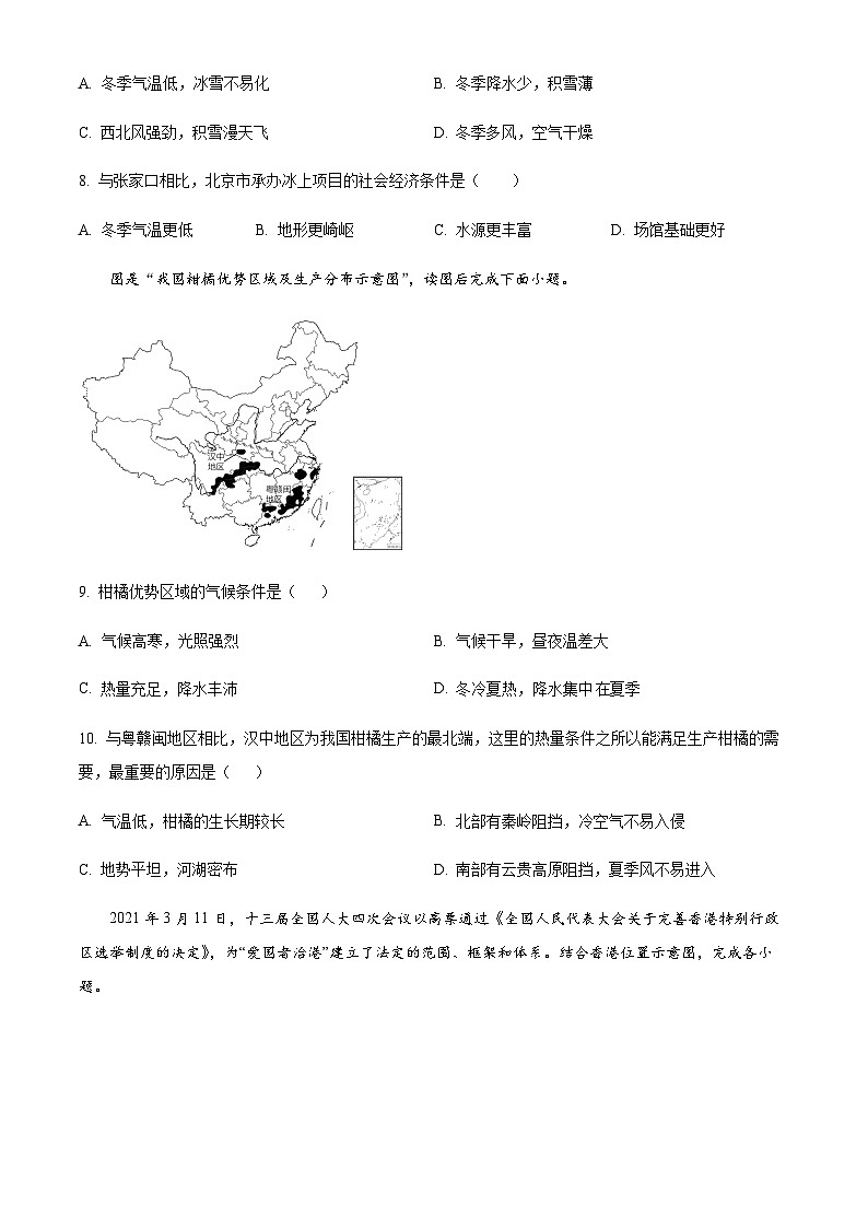 广州市执信中学2021-2022学年八年级下学期期中地理试题（含答案）第3页