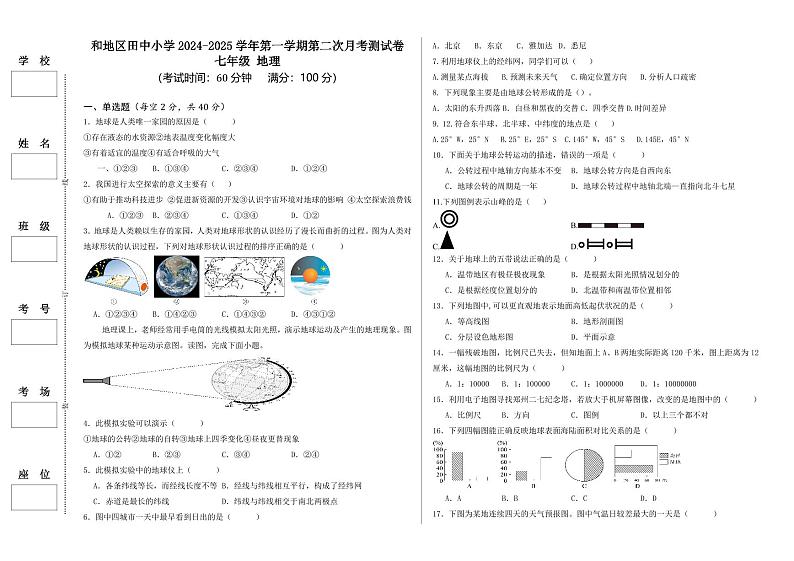 七年级地理A3一张第1页