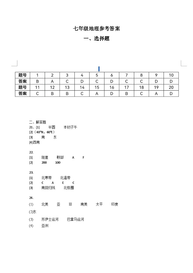 七年级地理答案第1页