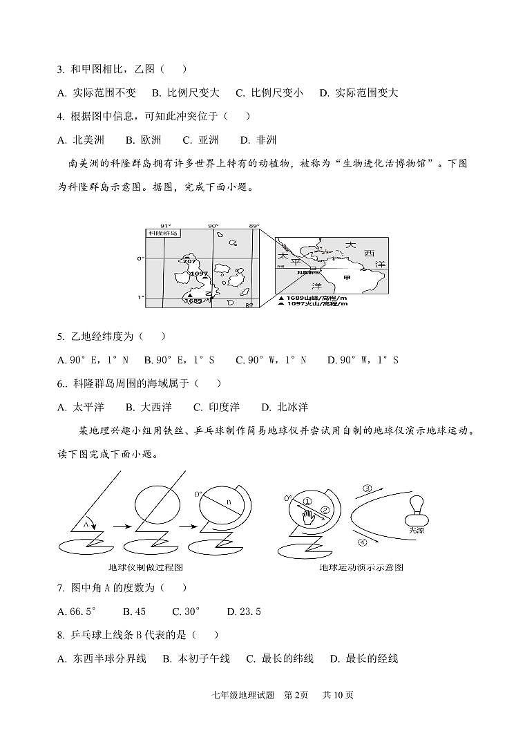 （教研室提供）山东省滨州市无棣县2024-2025学年七年级上学期期中考试地理试题（A）第2页