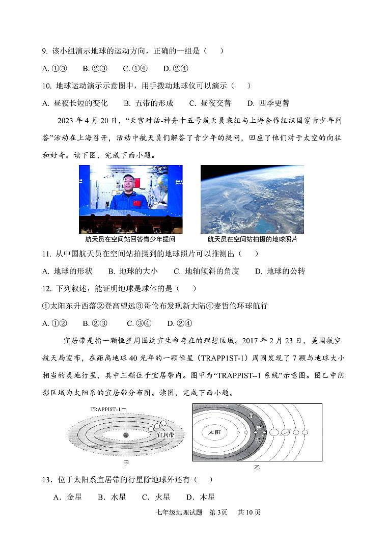 （教研室提供）山东省滨州市无棣县2024-2025学年七年级上学期期中考试地理试题（A）第3页