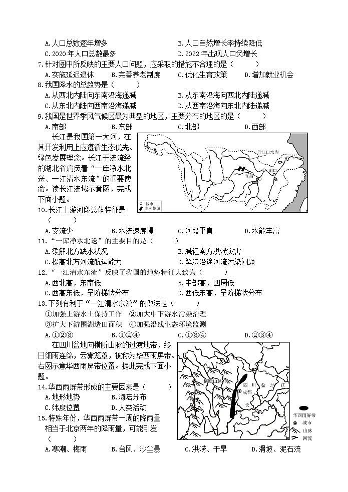 （教研室提供）山东省日照市岚山区2024-2025学年八年级上学期期中考试地理试题第2页