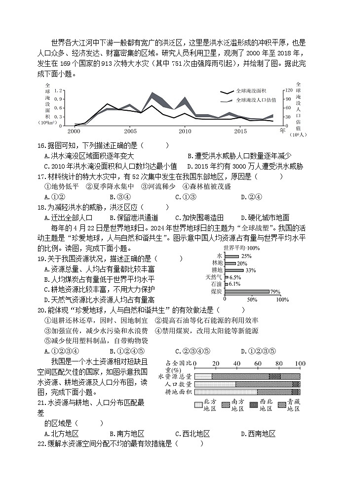 （教研室提供）山东省日照市岚山区2024-2025学年八年级上学期期中考试地理试题第3页