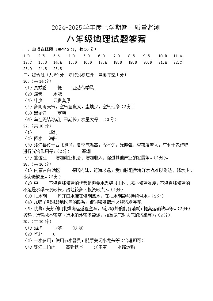 八年级地理答案第1页