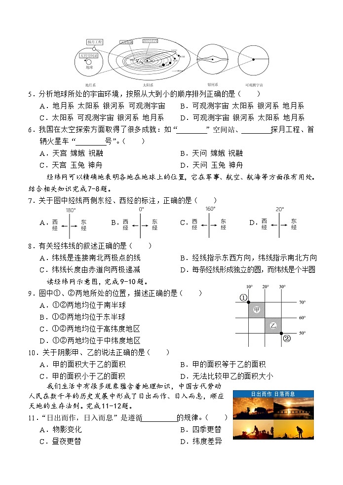 （教研室提供）山东省济宁市金乡县2024-2025学年七年级上学期期中考试地理试题第2页