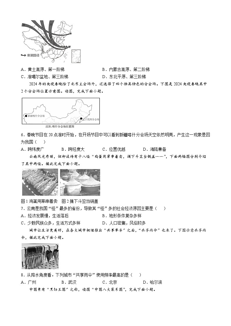 天津市和平区天津市第六十一中学2024-2025学年八年级上学期期中地理试卷(无答案)第2页