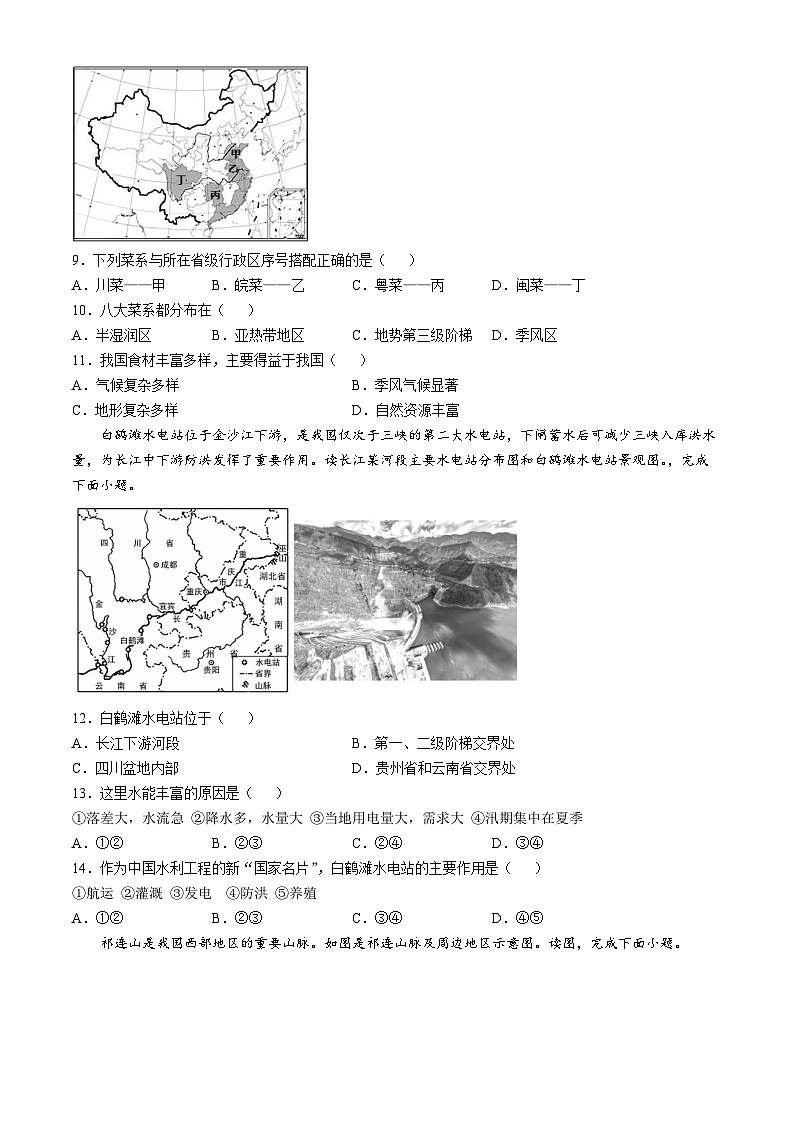 天津市和平区天津市第六十一中学2024-2025学年八年级上学期期中地理试卷(无答案)第3页
