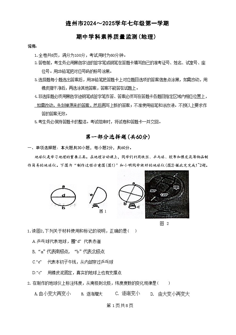 广东省清远市连州市2024-2025学年七年级上学期期中地理试卷第1页
