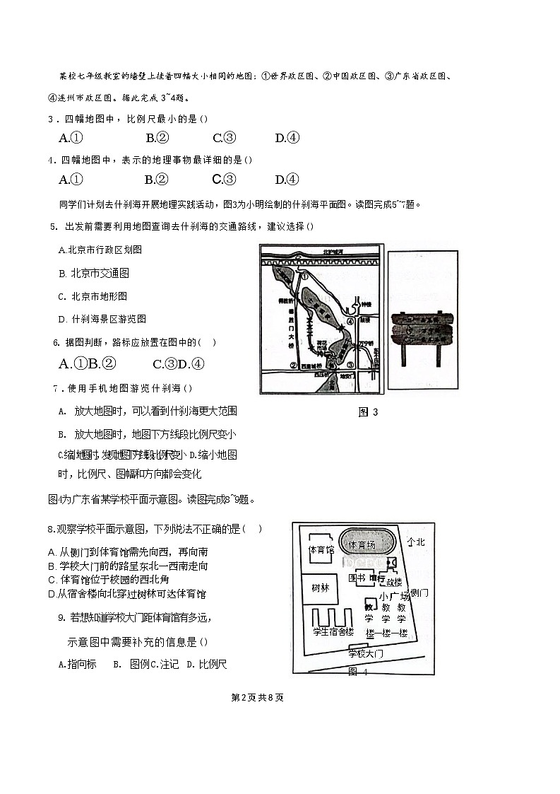 广东省清远市连州市2024-2025学年七年级上学期期中地理试卷第2页