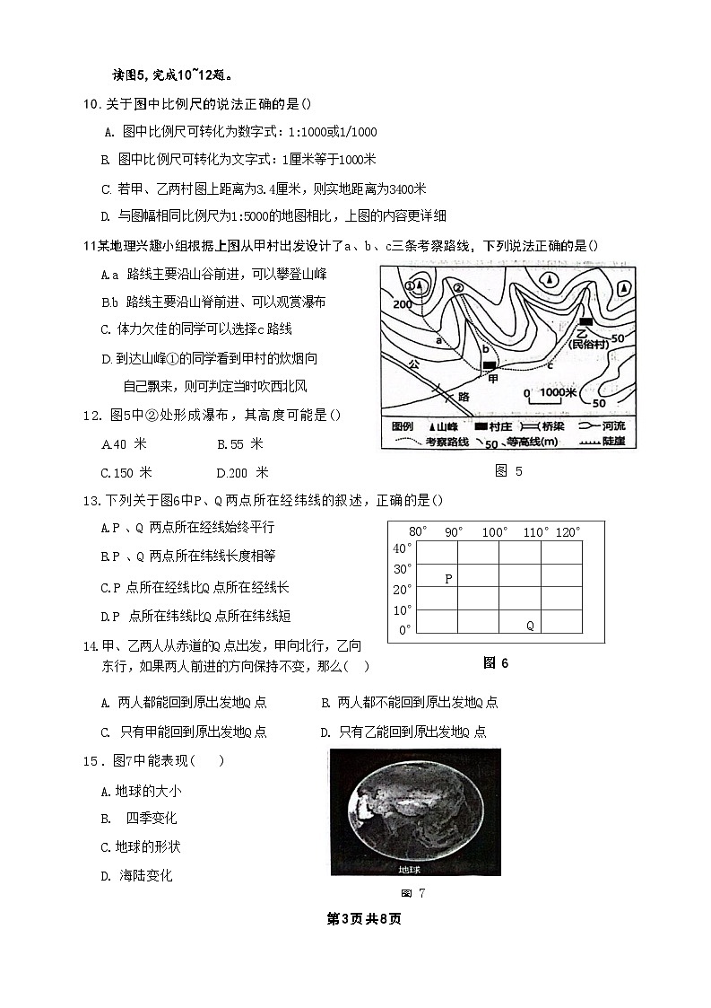 广东省清远市连州市2024-2025学年七年级上学期期中地理试卷第3页