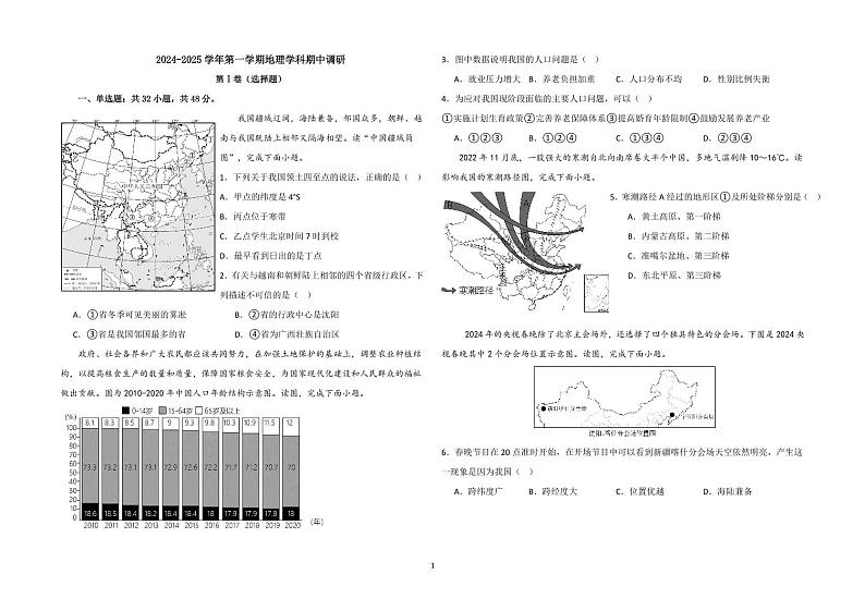 天津市和平区天津市第六十一中学2024-2025学年八年级上学期期中地理试卷第1页