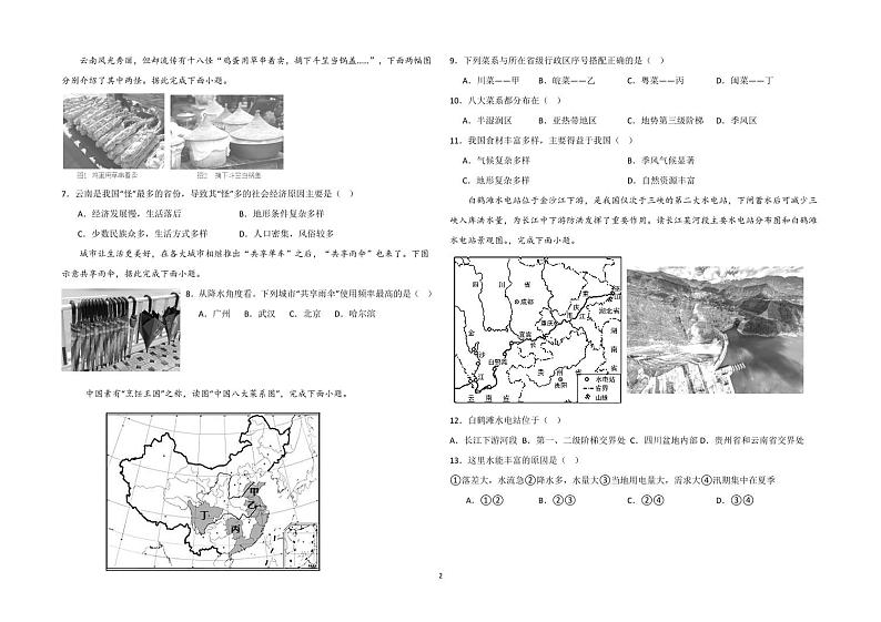 天津市和平区天津市第六十一中学2024-2025学年八年级上学期期中地理试卷第2页