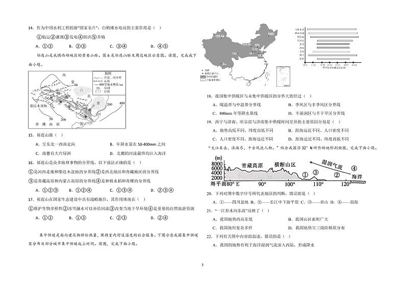 天津市和平区天津市第六十一中学2024-2025学年八年级上学期期中地理试卷第3页