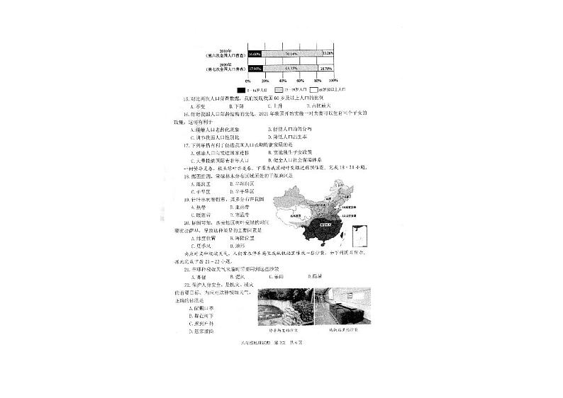 山东省枣庄市薛城区2024-2025学年八年级上学期期中考试地理试题第2页