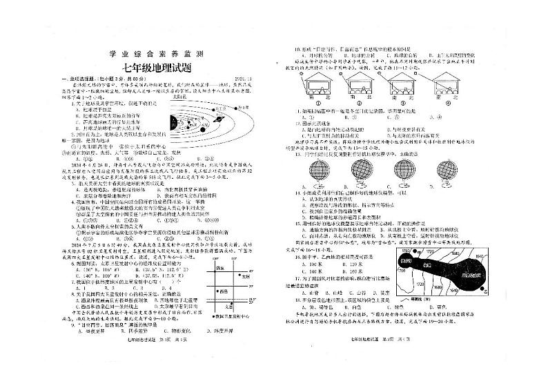 山东省枣庄市薛城区2024-2025学年七年级上学期期中考试地理试题第1页