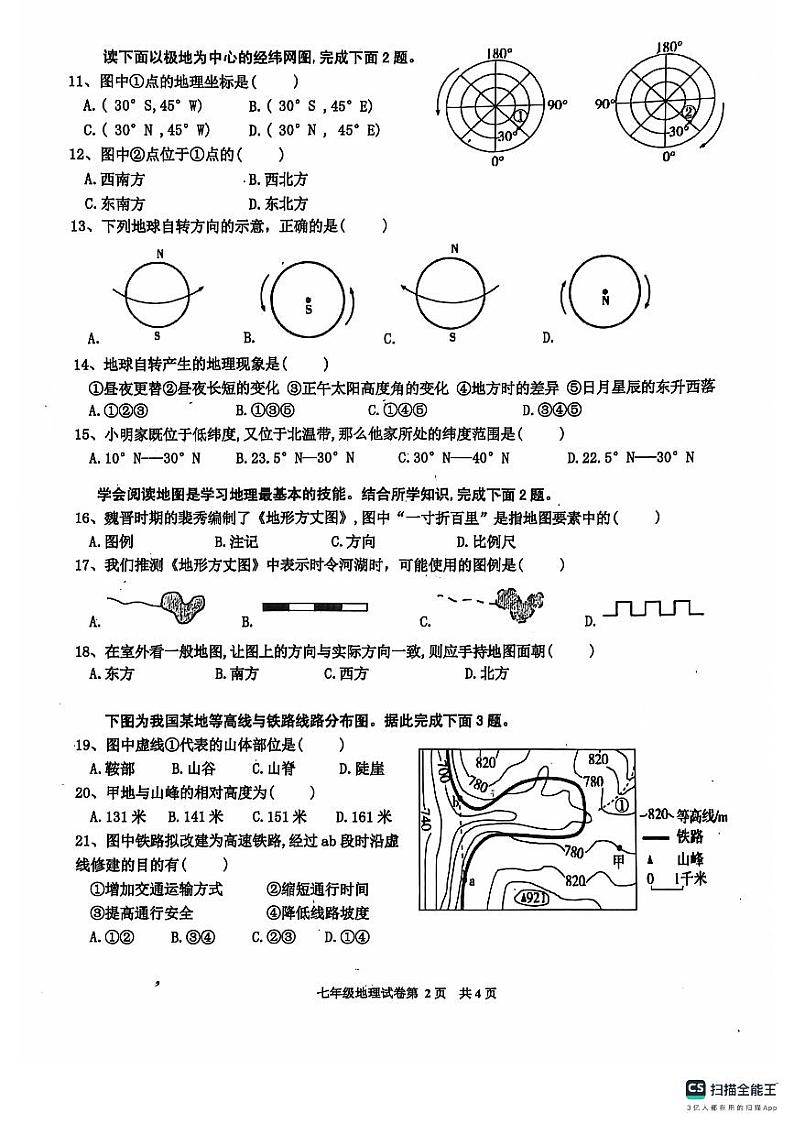 安徽省淮南市潘集区2024-2025学年七年级上学期期中地理试卷第2页