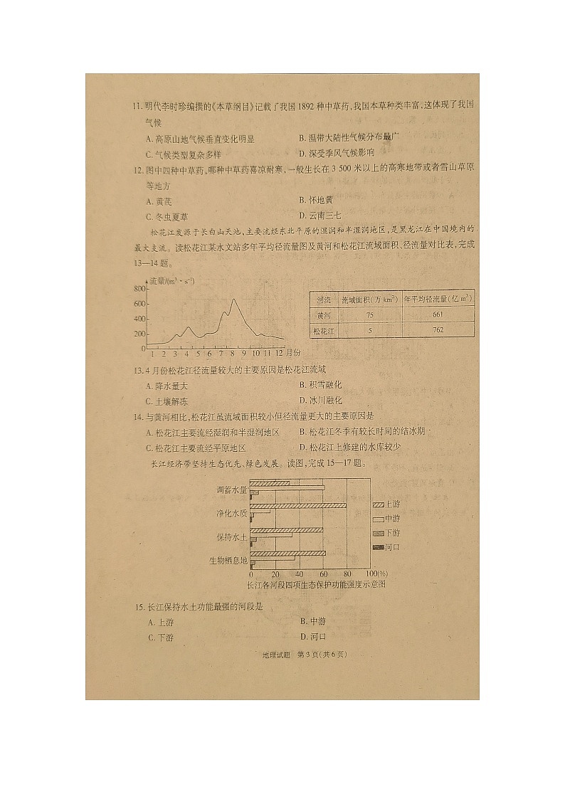 吉林省吉林市永吉县大学区2024-2025学年八年级上学期期中地理试题（A）第3页