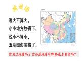 初中地理新人教版七年级上册第二章第一节 地图的阅读教学课件2024秋
