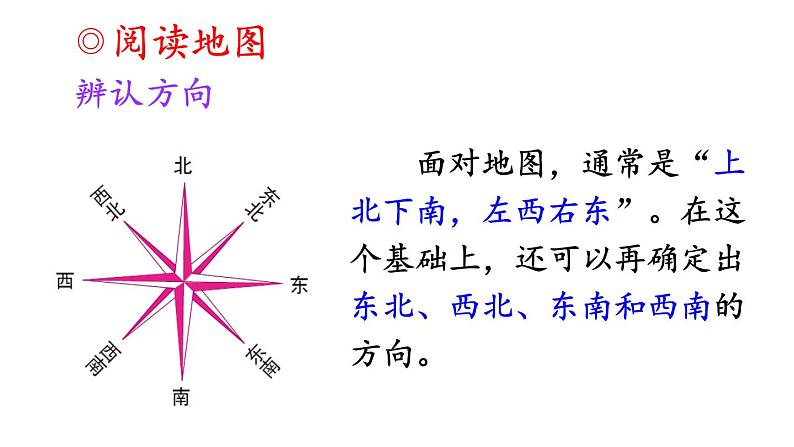 初中地理新人教版七年级上册第二章第一节 地图的阅读教学课件2024秋第6页