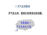 初中地理新人教版七年级上册第四章第一节 多变的天气教学课件2024秋