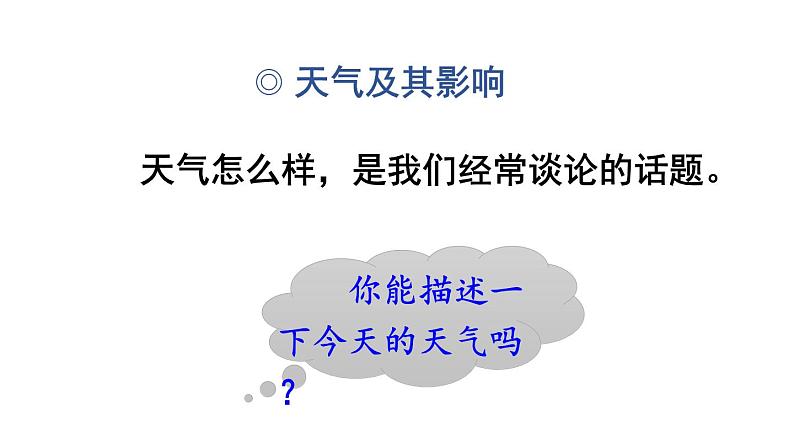 初中地理新人教版七年级上册第四章第一节 多变的天气教学课件2024秋第5页