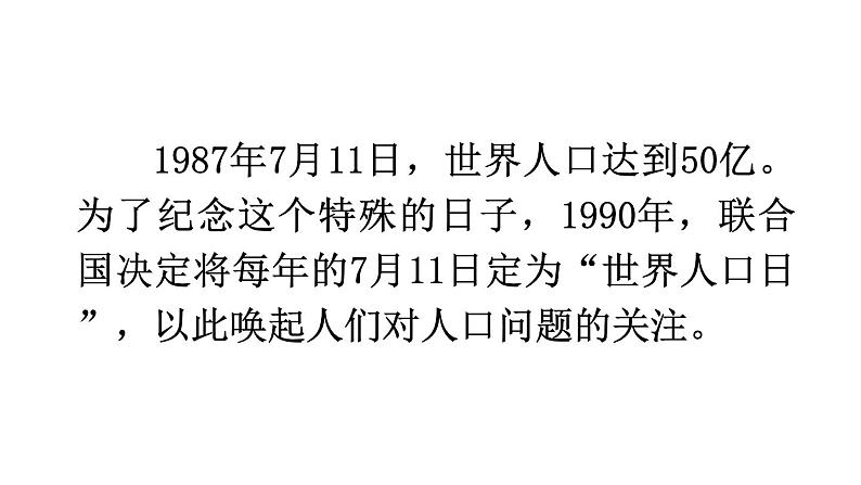 初中地理新人教版七年级上册第五章第一节 人口与人种教学课件2024秋第2页