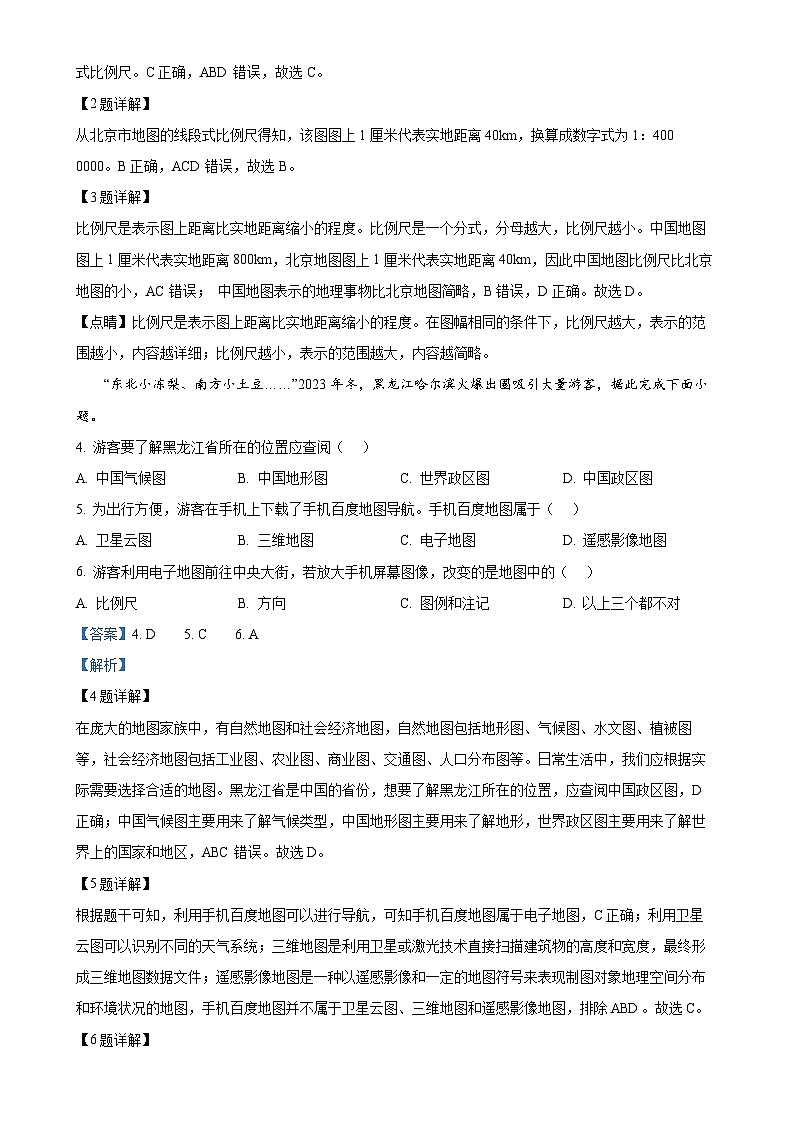 河北省石家庄市赵县2024-2025学年七年级上学期期中地理试题（解析版）-A4第2页