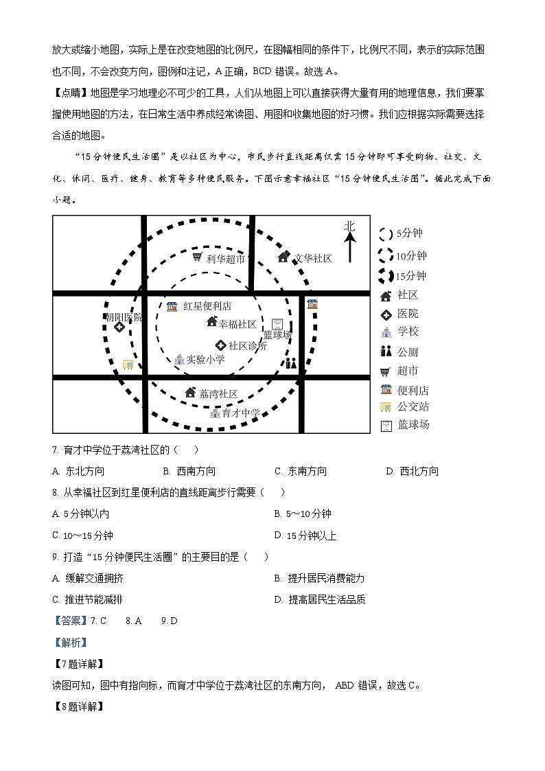 河北省石家庄市赵县2024-2025学年七年级上学期期中地理试题（解析版）-A4第3页