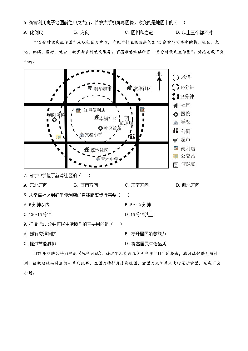 河北省石家庄市赵县2024-2025学年七年级上学期期中地理试题（原卷版）-A4第2页
