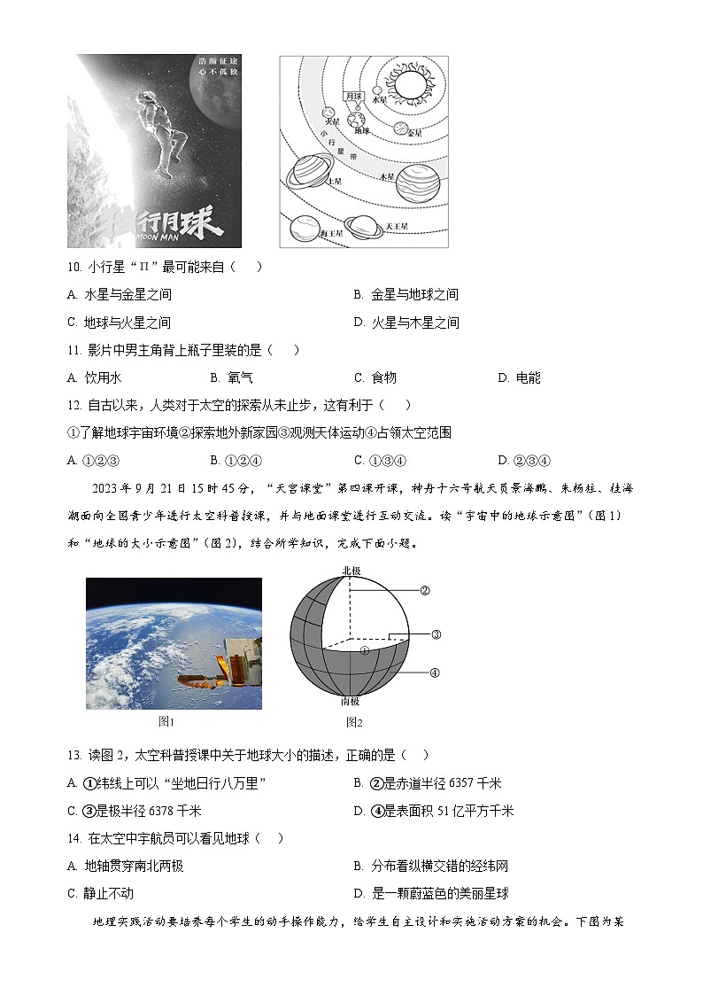 河北省石家庄市赵县2024-2025学年七年级上学期期中地理试题（原卷版）-A4第3页