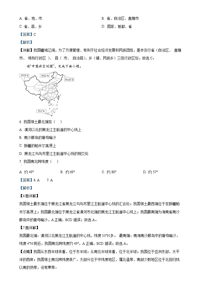 四川省泸州市龙马潭区五校联考2024-2025学年八年级上学期期中地理试题（解析版）-A4第3页