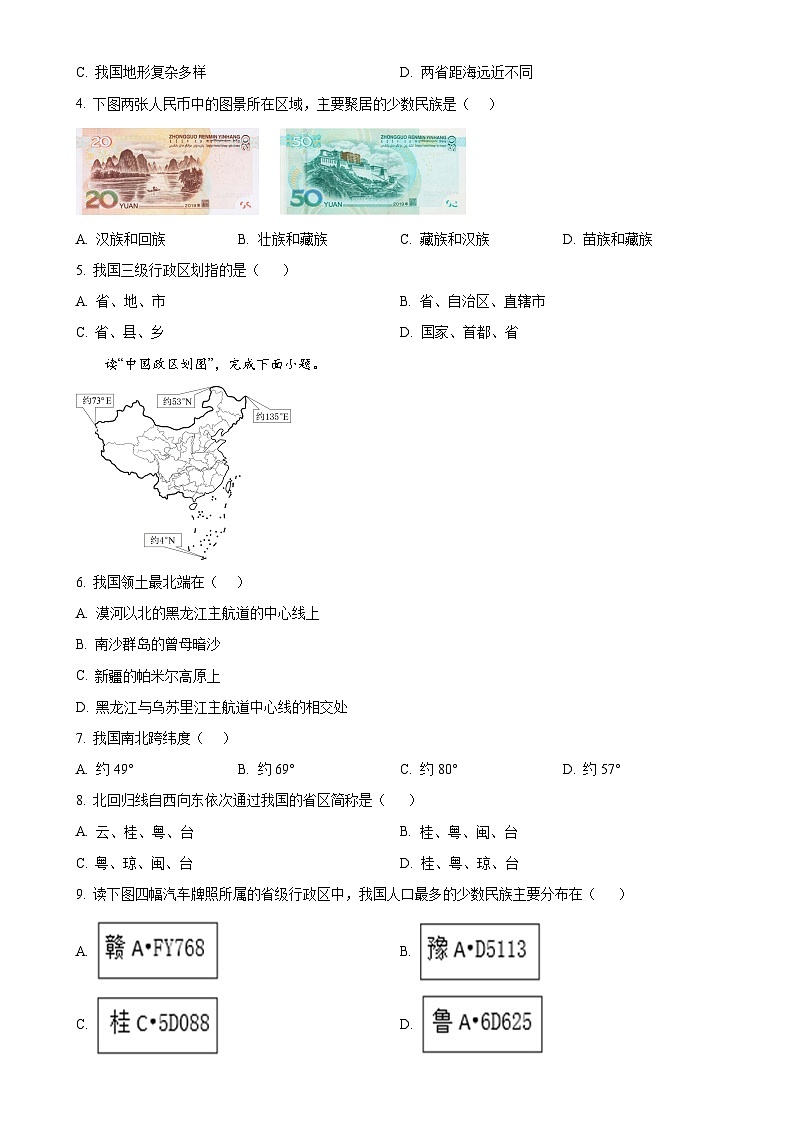 四川省泸州市龙马潭区五校联考2024-2025学年八年级上学期期中地理试题（原卷版）-A4第2页