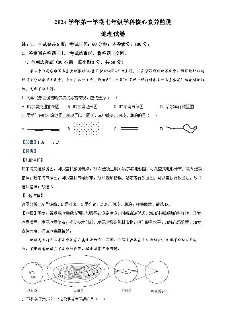 广东省佛山市顺德区 2024-2025学年七年级上学期期中核心素养展示地理试卷（解析版）-A4第1页