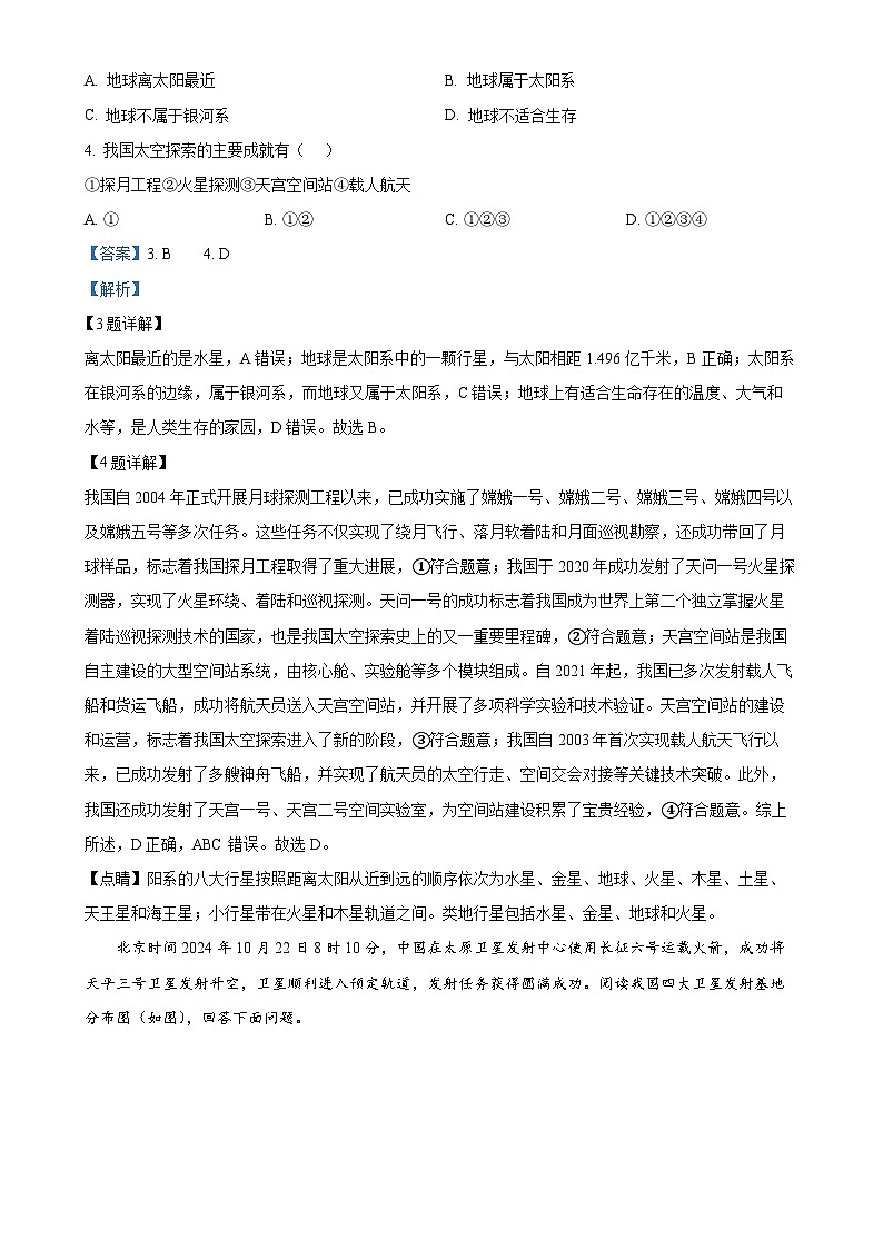 广东省佛山市顺德区 2024-2025学年七年级上学期期中核心素养展示地理试卷（解析版）-A4第2页