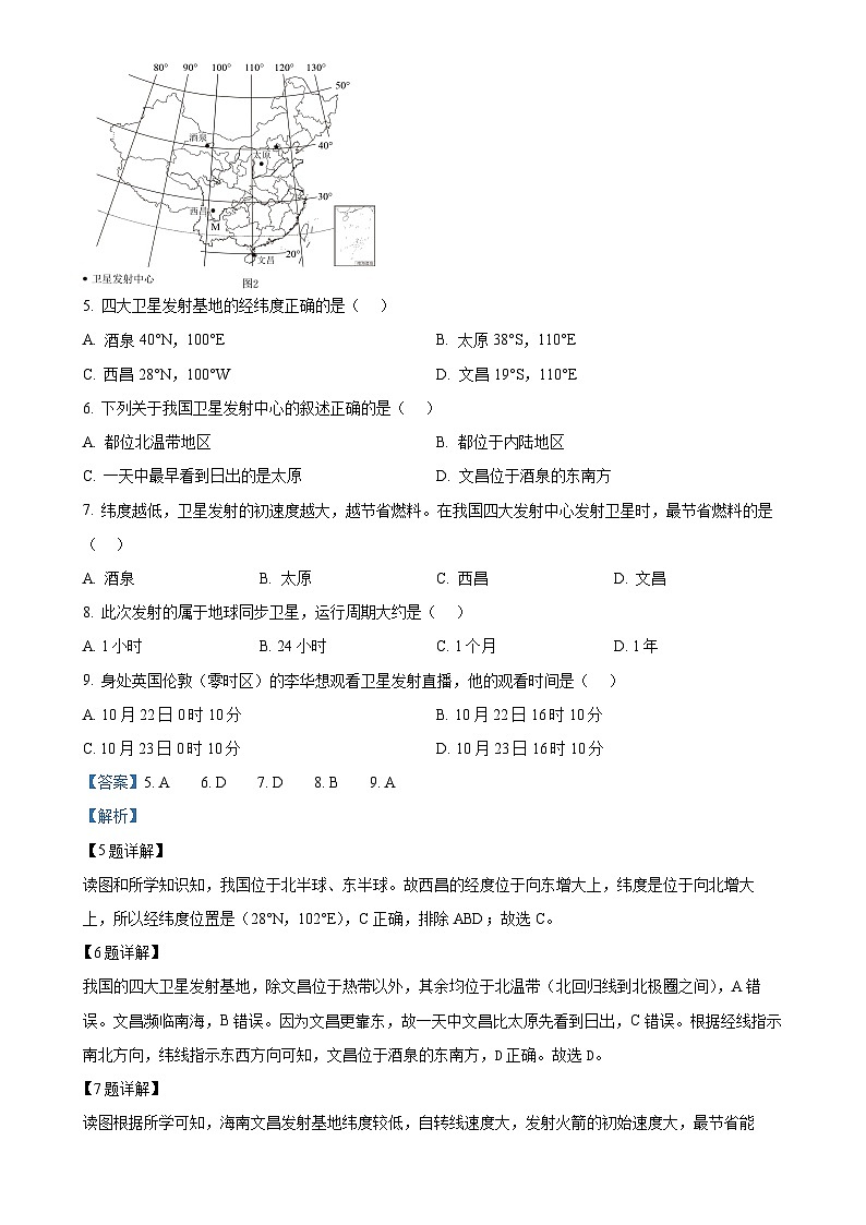 广东省佛山市顺德区 2024-2025学年七年级上学期期中核心素养展示地理试卷（解析版）-A4第3页