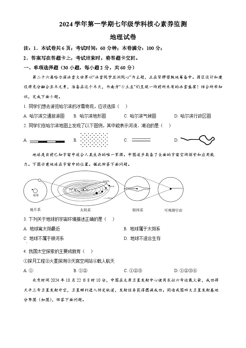 广东省佛山市顺德区 2024-2025学年七年级上学期期中核心素养展示地理试卷（原卷版）-A4第1页
